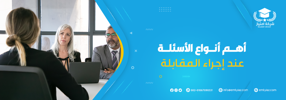 كيف تتحدث عن نفسك في مقابلة العمل